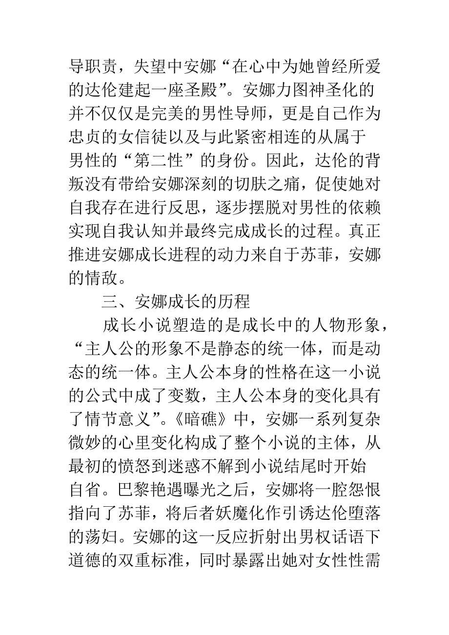 爱的教育：试析《暗礁》中的成长主题和两性关系.docx_第5页