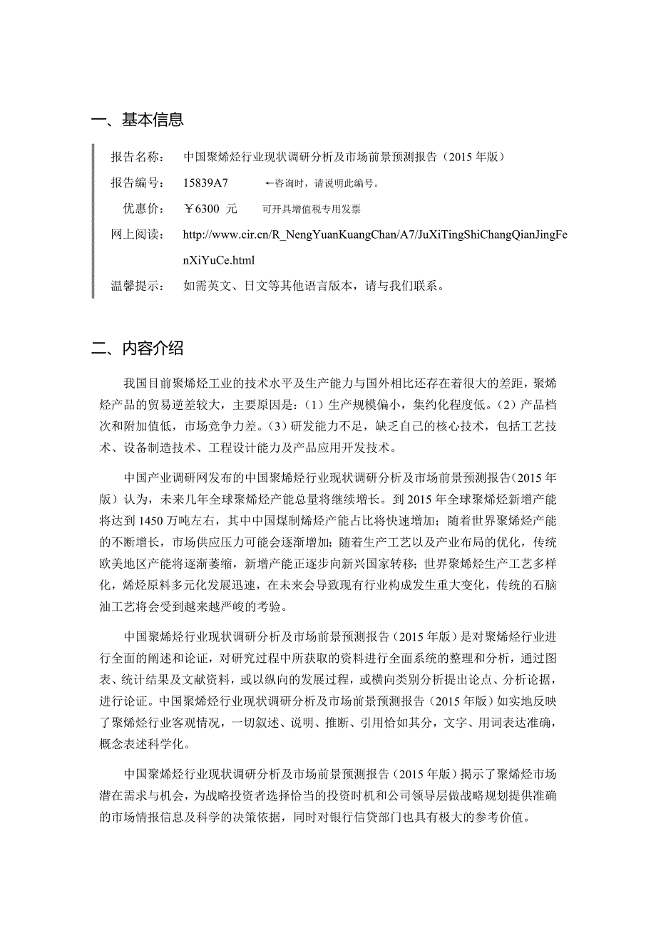 2015年聚烯烃现状及发展趋势分析.doc_第4页