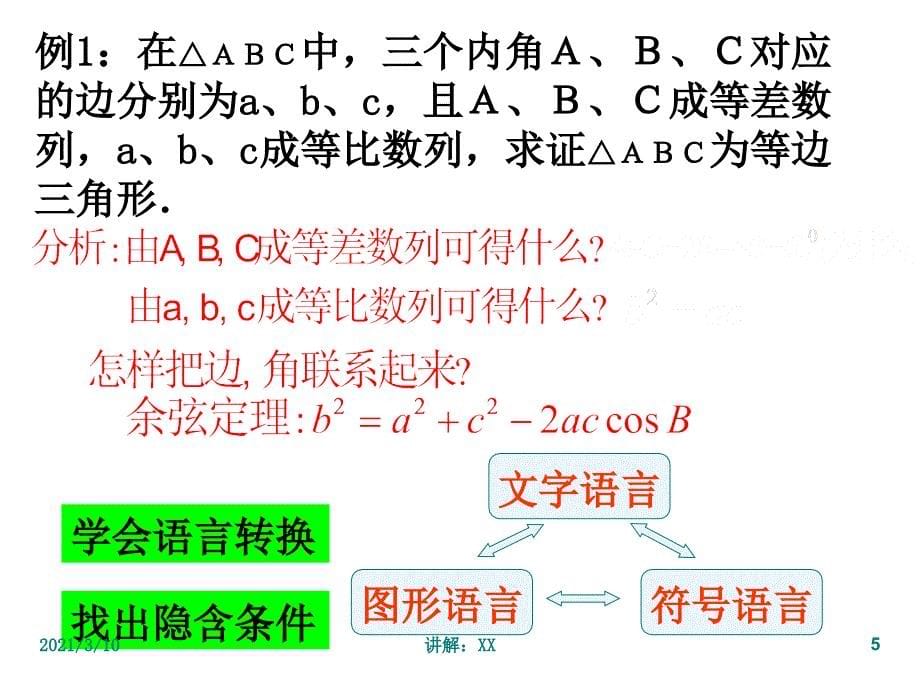 lfi2.2.1综合法和分析法_第5页