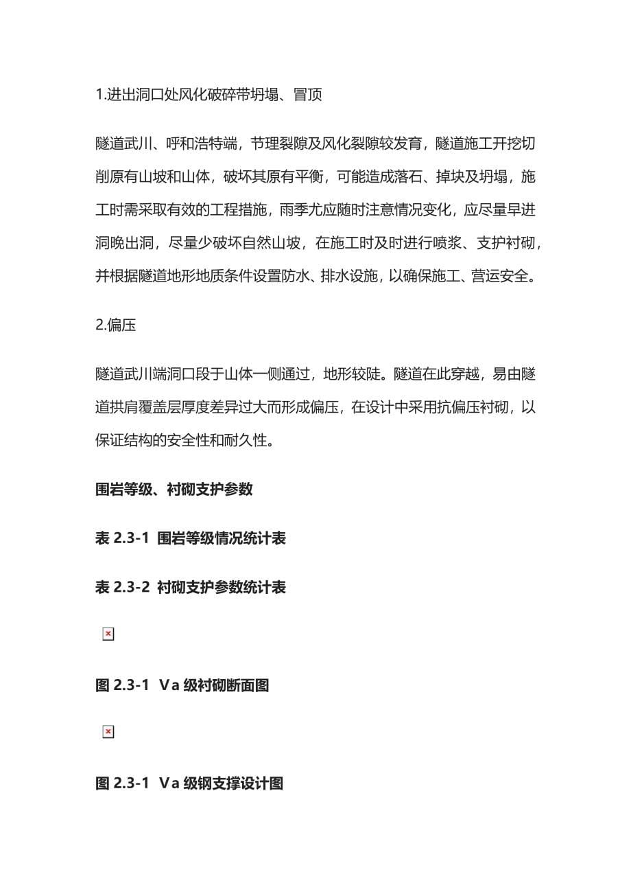 隧道出洞专项施工方案全.docx_第5页