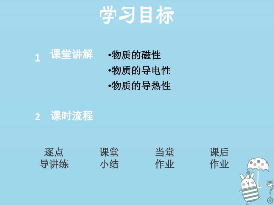 八年级物理上册 5.4认识物质的一些物理属性 （新版）粤教沪版_第2页