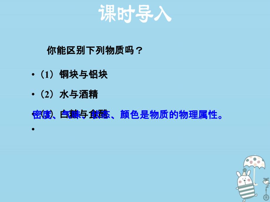 八年级物理上册 5.4认识物质的一些物理属性 （新版）粤教沪版_第3页