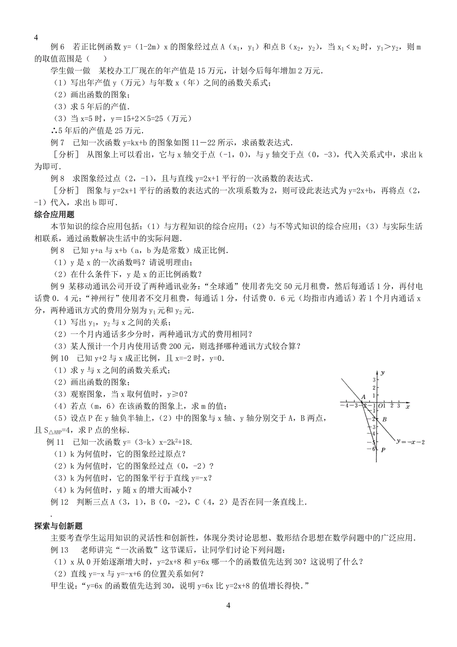 【经典例题剖析】一次函数_第4页