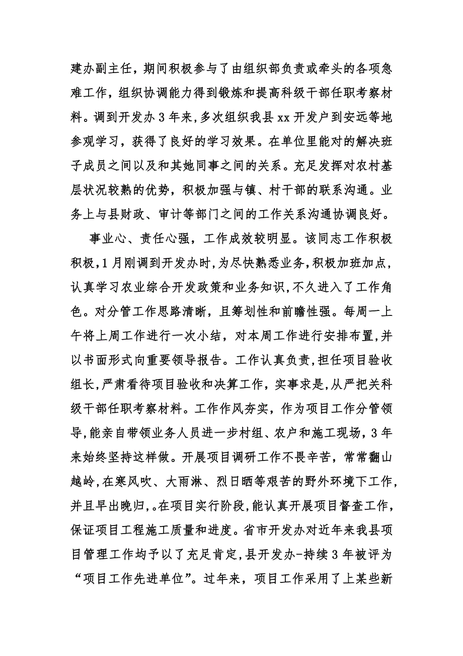 科级干部任职考察材料_第2页