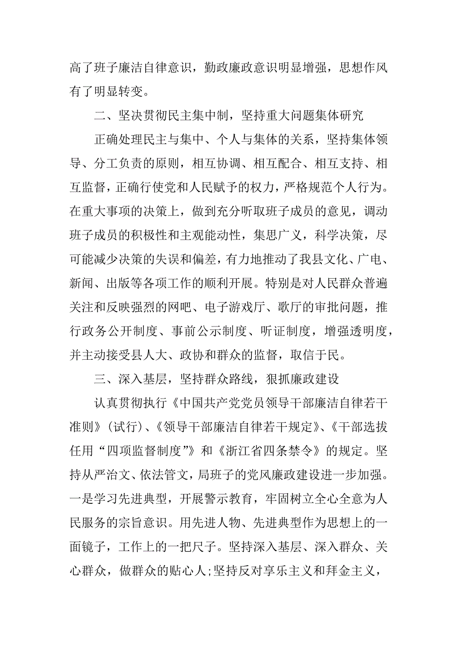 2023年文广新局领导班子工作总结_第2页