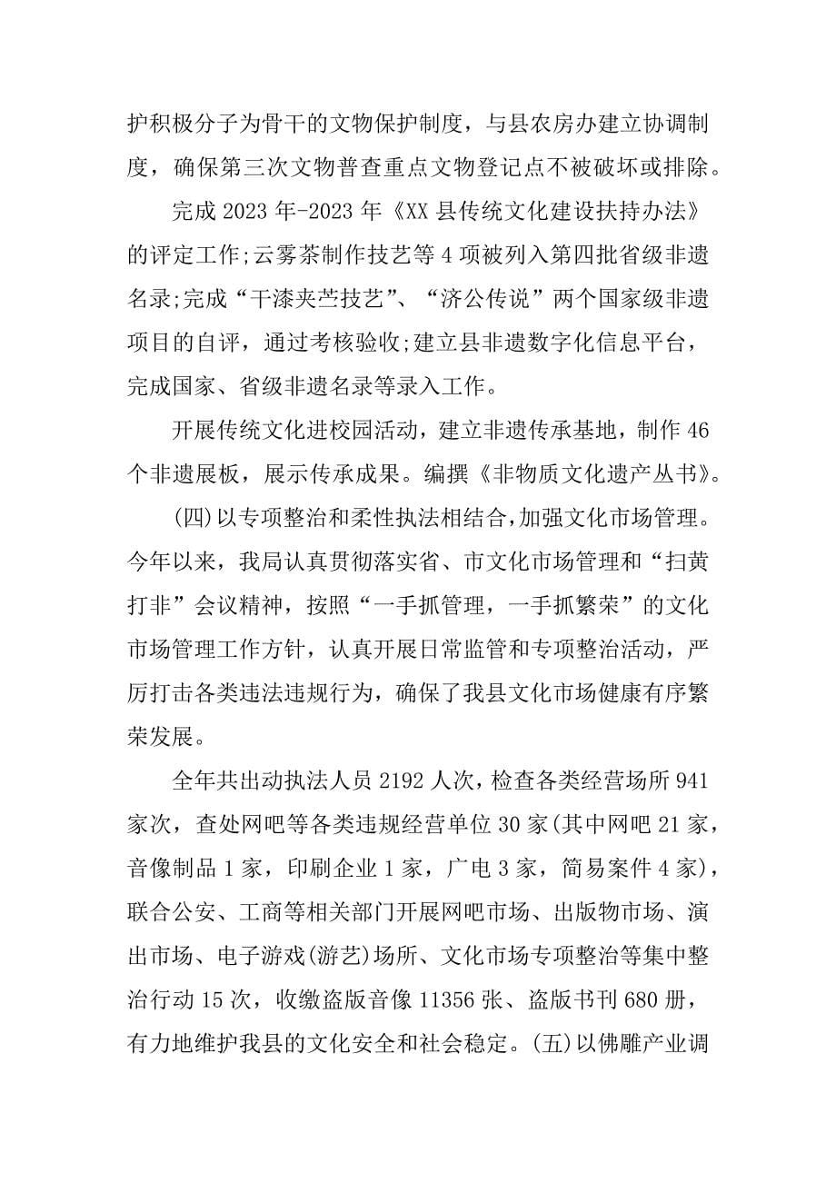 2023年文广新局领导班子工作总结_第5页