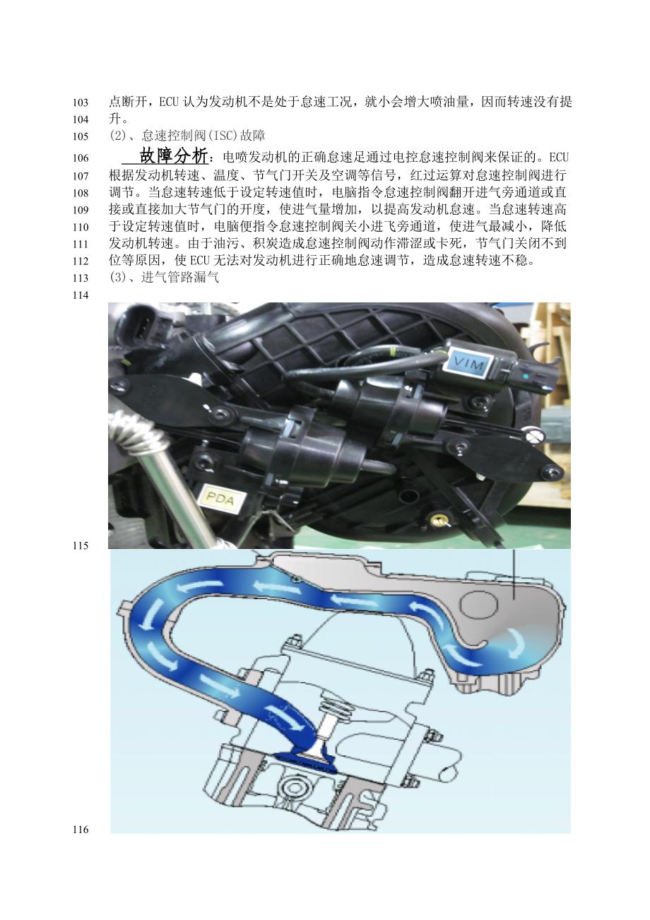 电控发动机怠速不稳故障原因与排除方法毕业论文_第4页