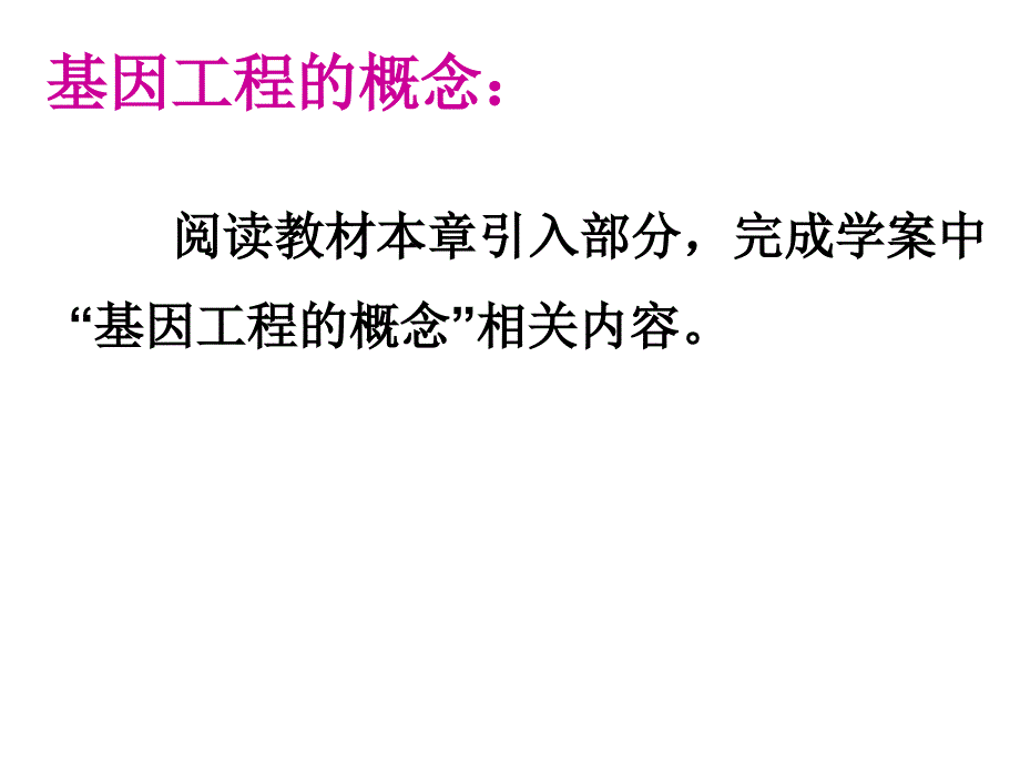 11《DNA重组技术的基本工具》课件用_第2页