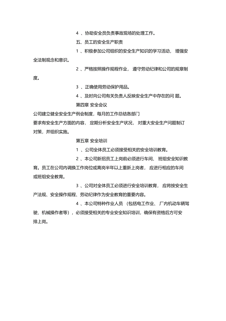 最新整理注塑车间安全生产管理制度x_第3页