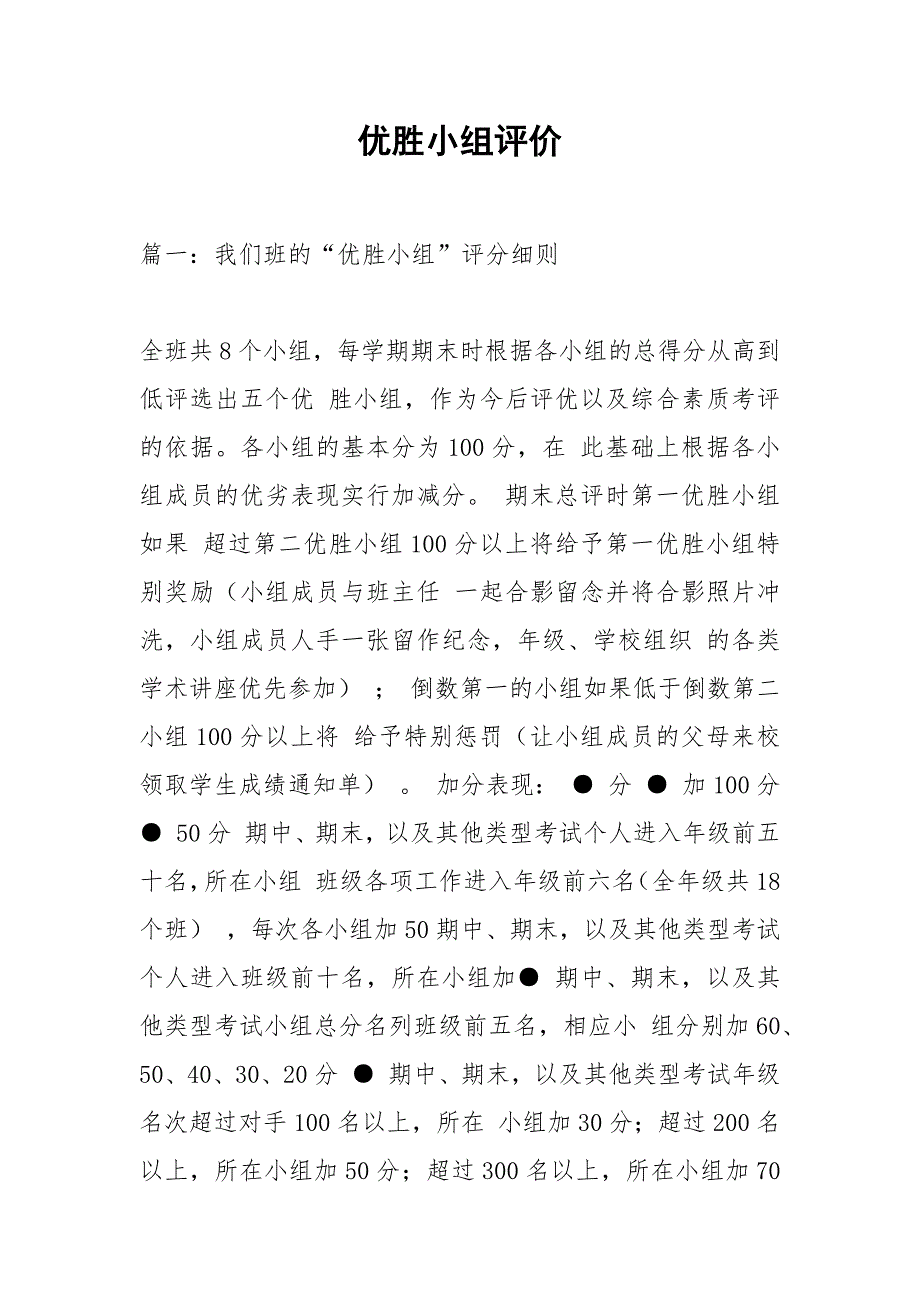 优胜小组评价_第1页