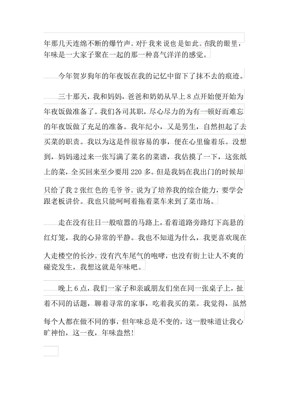 初一精美作文600字5篇_第3页