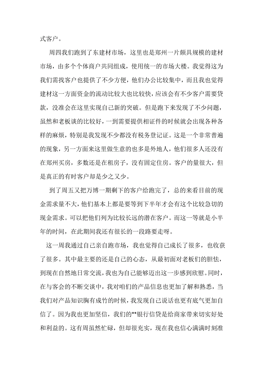 银行三月份第一周工作总结_第2页