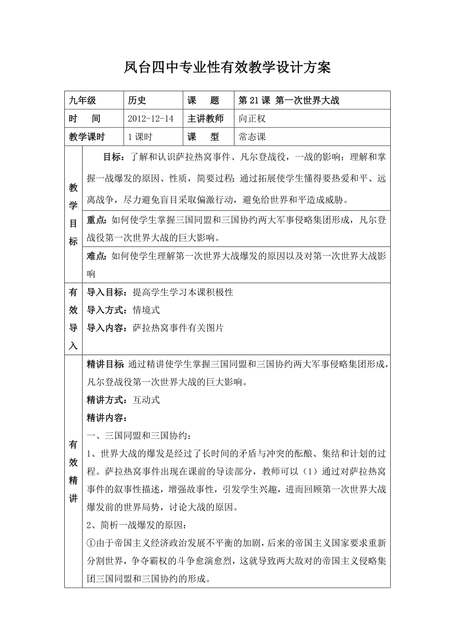 九上历史教案第21课.doc_第1页