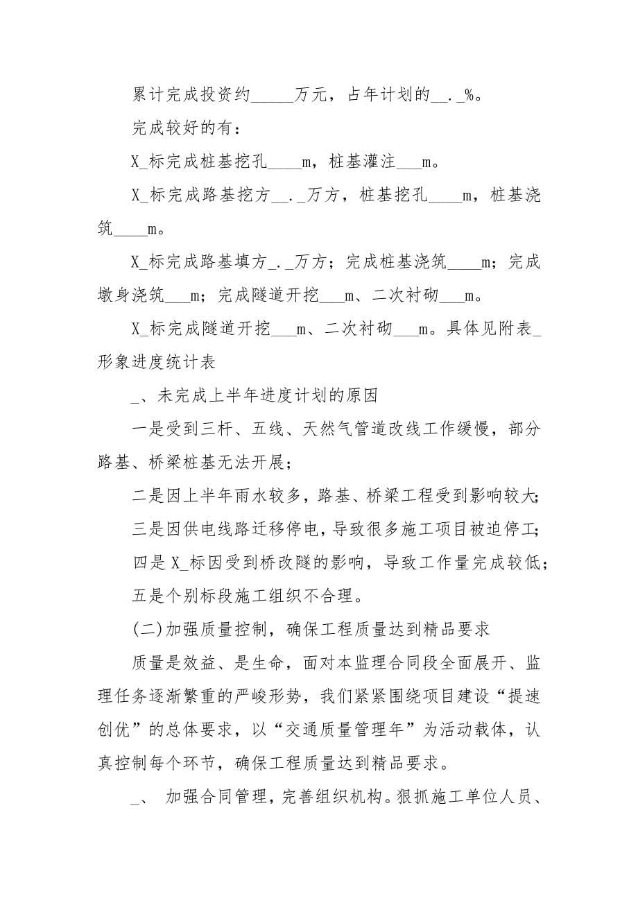 监理半年工作总结2篇.docx_第5页