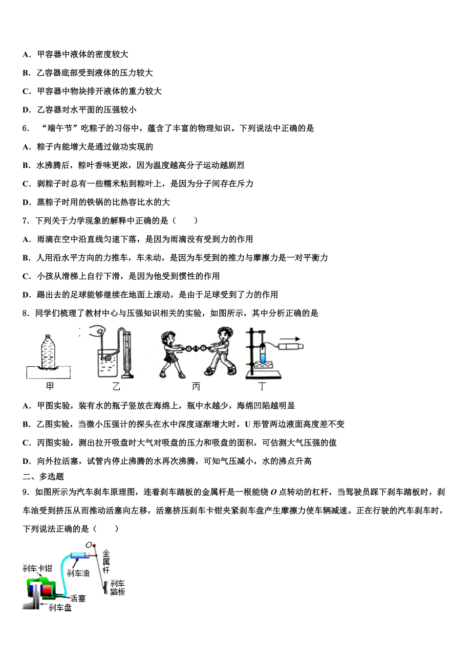 2023学年吉林省松原市名校物理八下期末质量跟踪监视模拟试题（含解析）.doc_第2页