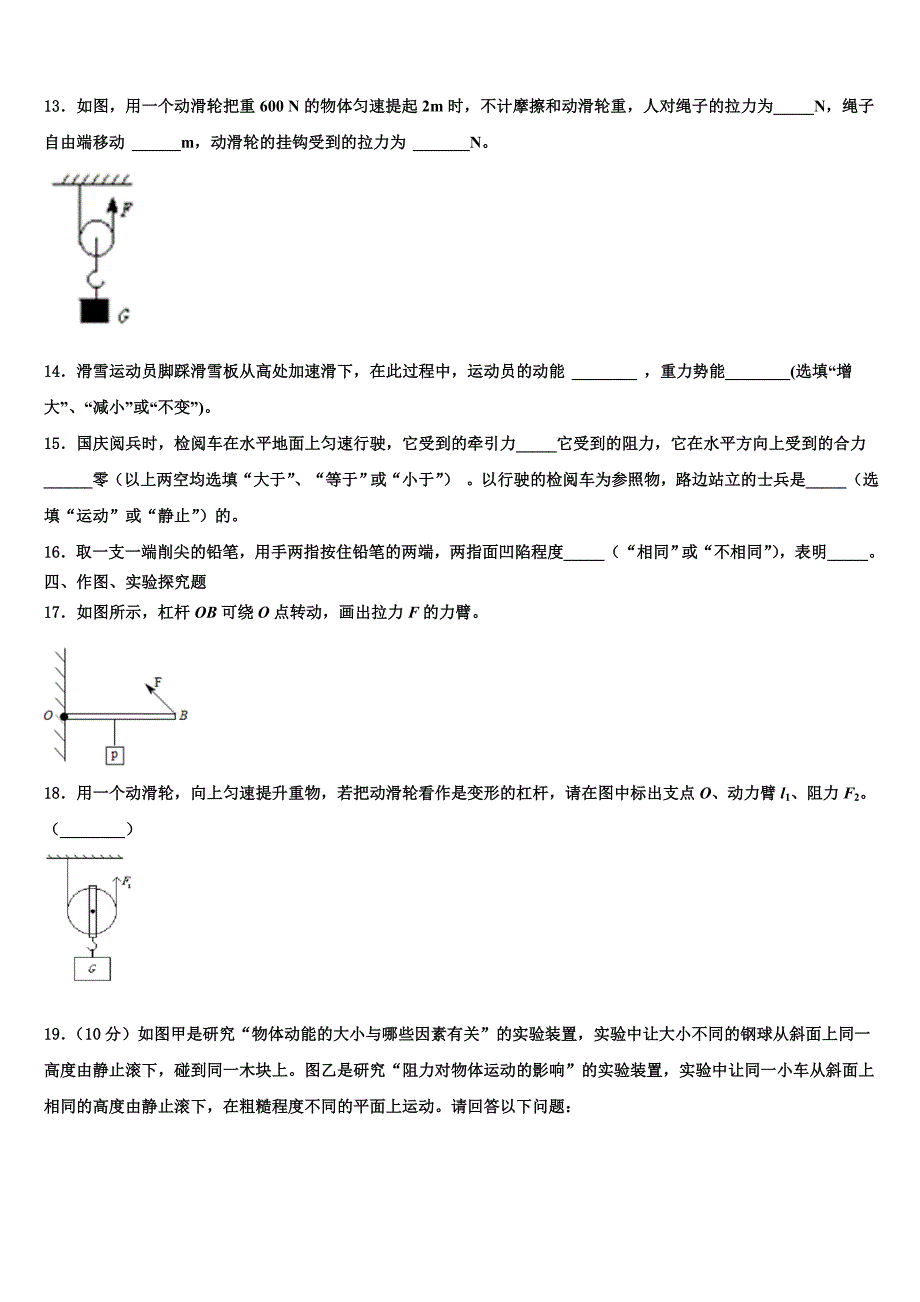 2023学年吉林省松原市名校物理八下期末质量跟踪监视模拟试题（含解析）.doc_第4页