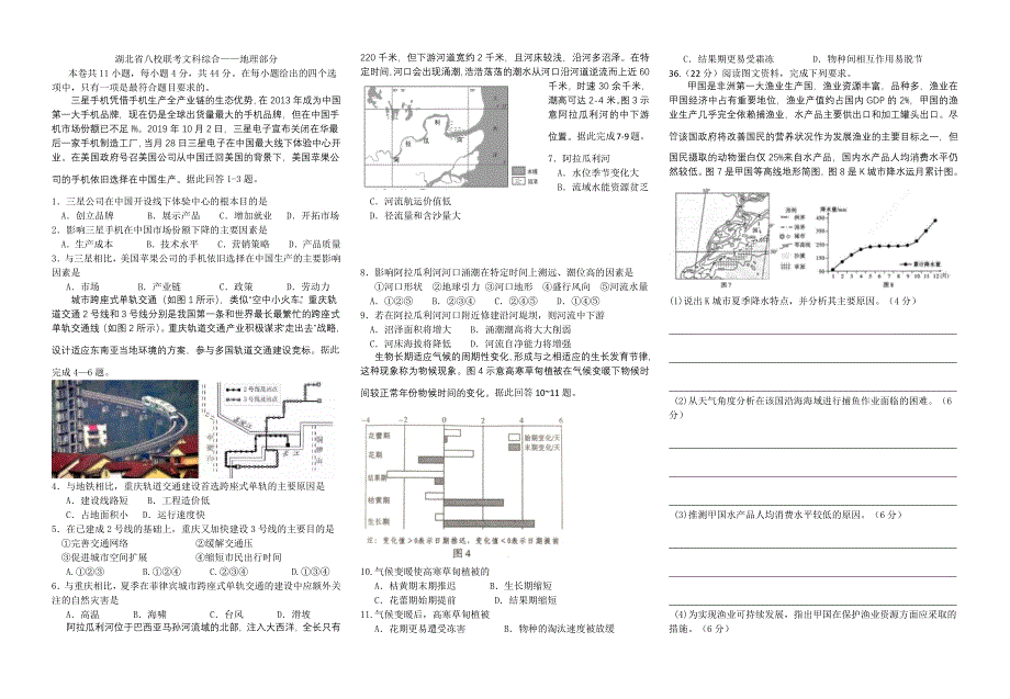 湖北省八校联考文科综合地理部分_第1页