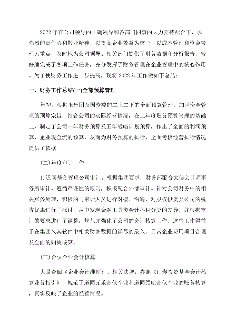 财务人员团员评价.docx_第2页