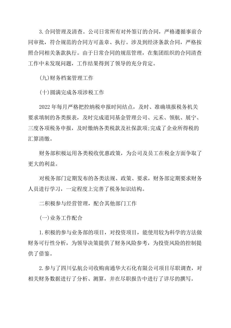 财务人员团员评价.docx_第5页