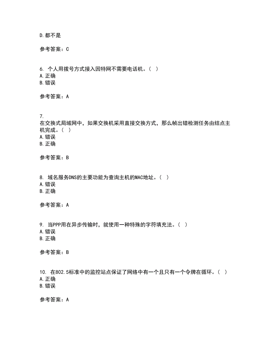 东北大学21春《计算机网络》离线作业一辅导答案59_第2页