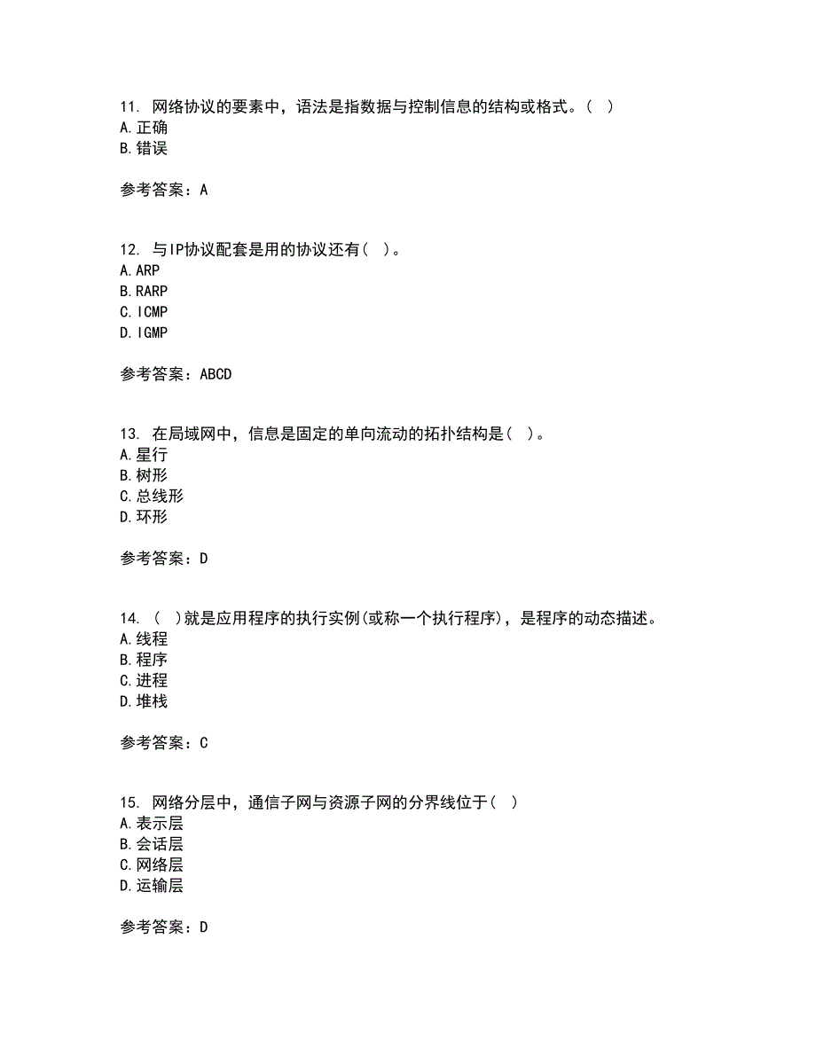 东北大学21春《计算机网络》离线作业一辅导答案59_第3页