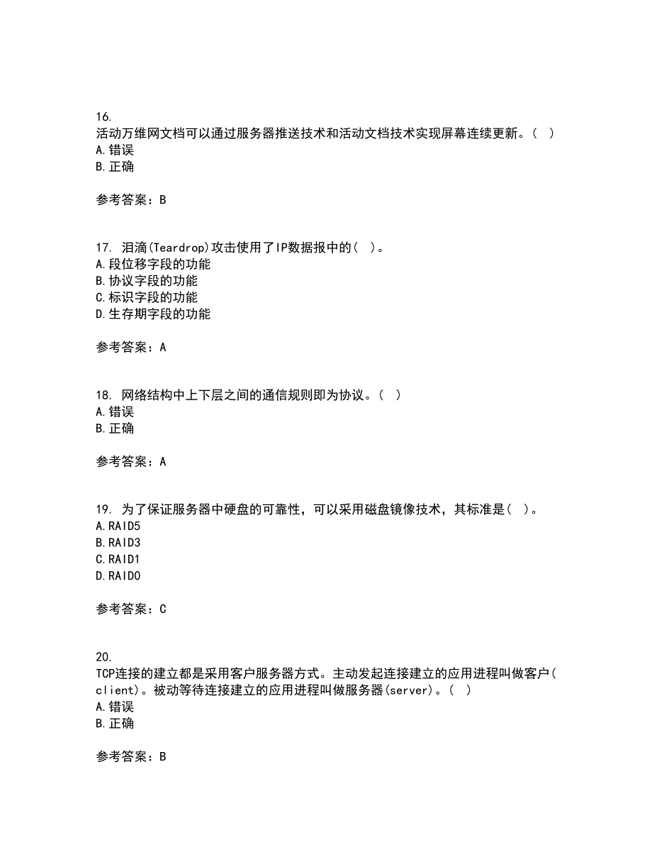 东北大学21春《计算机网络》离线作业一辅导答案59_第4页