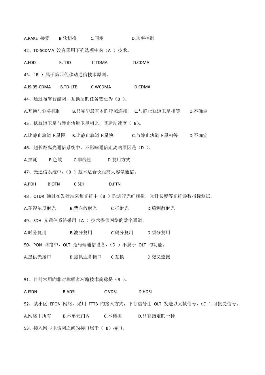 中级通信工程师考试题综合能力.doc_第5页