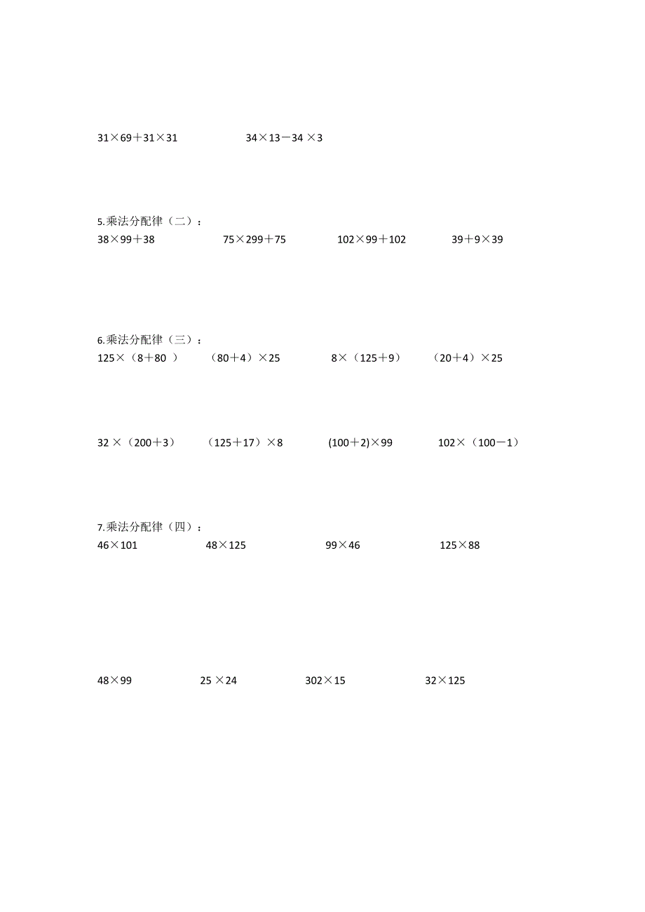 人教版四年级数学下册混合运算运算定律综合计算题(最新整理)_第2页