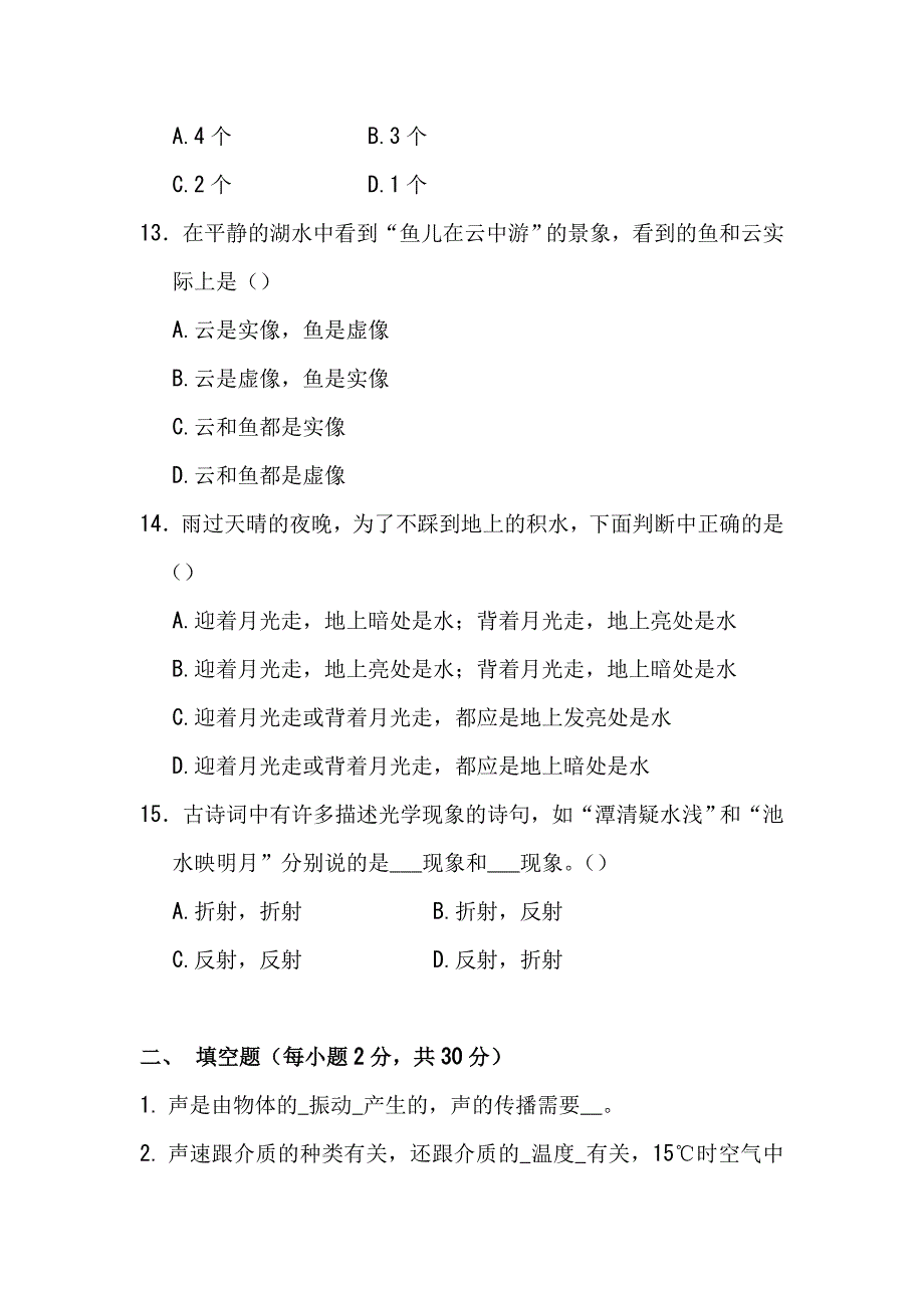 八年级上册物理期中测试题.doc_第4页