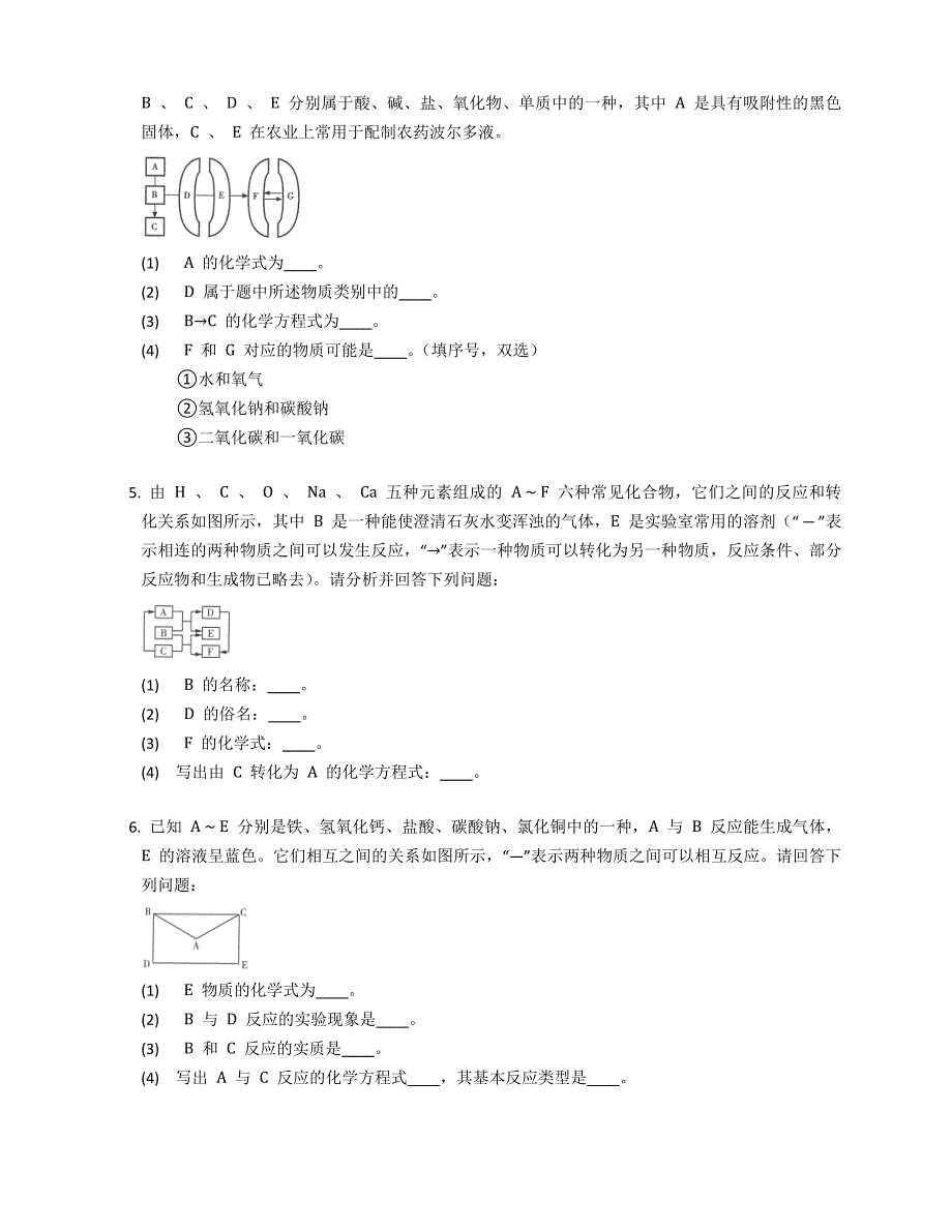 人教版九年级下学期化学 第十一单元 盐 化肥 专项4 物质的转化与推断_第2页