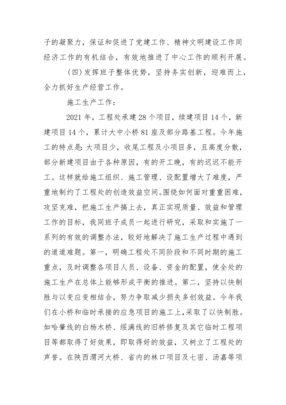 工程处处长2021年终述职报告范文.docx_第4页