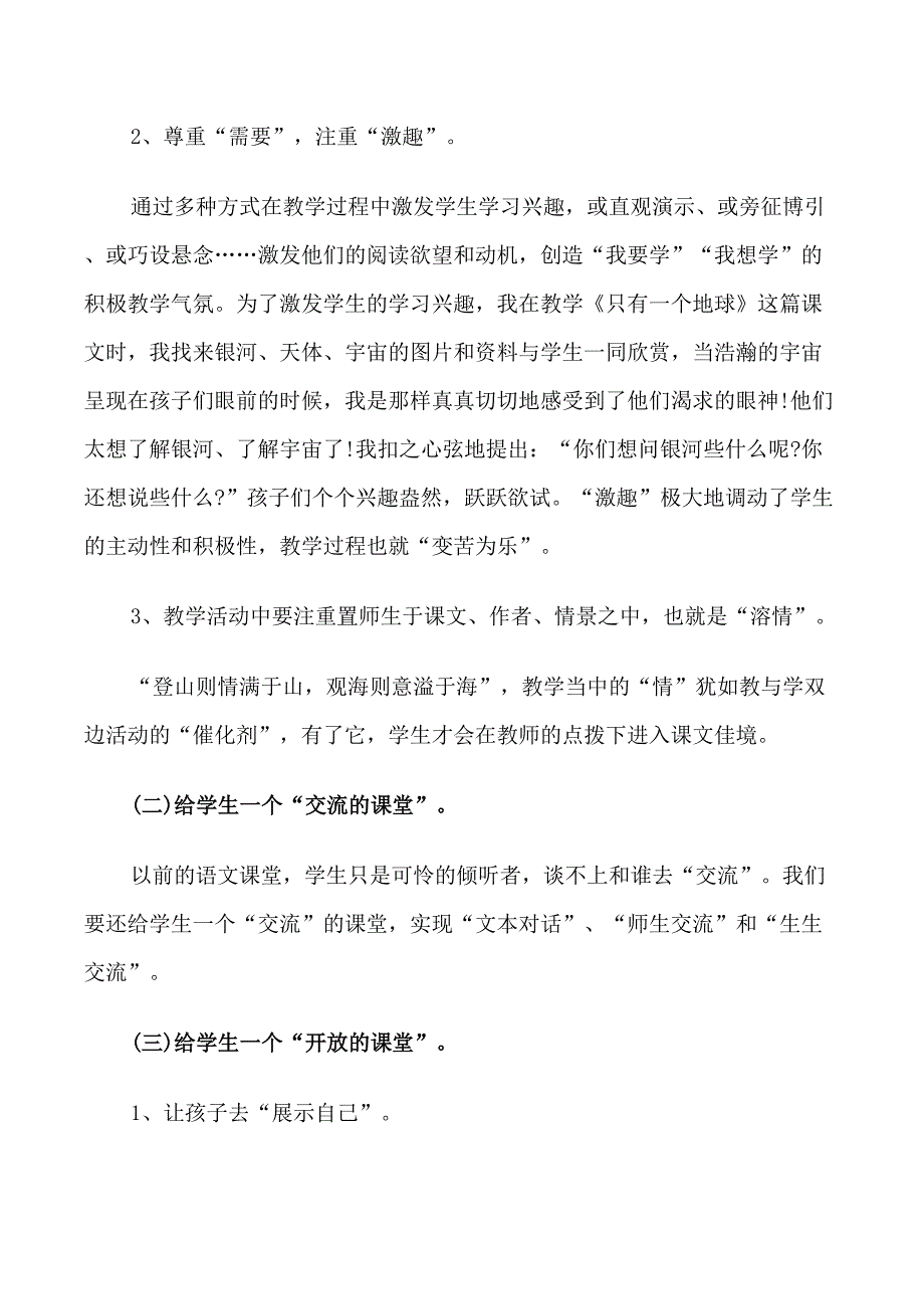 小学语文教学反思范文_第2页