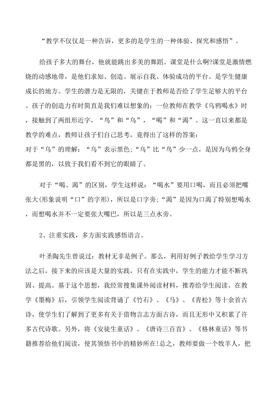 小学语文教学反思范文_第3页