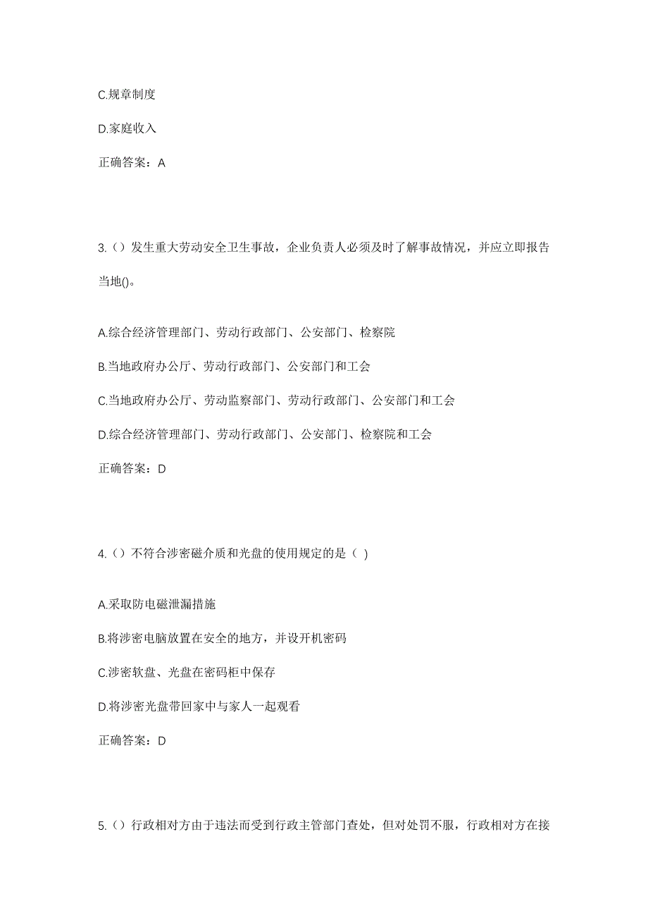 2023年安徽省合肥市包河区淝河镇老官塘社区工作人员考试模拟题含答案_第2页