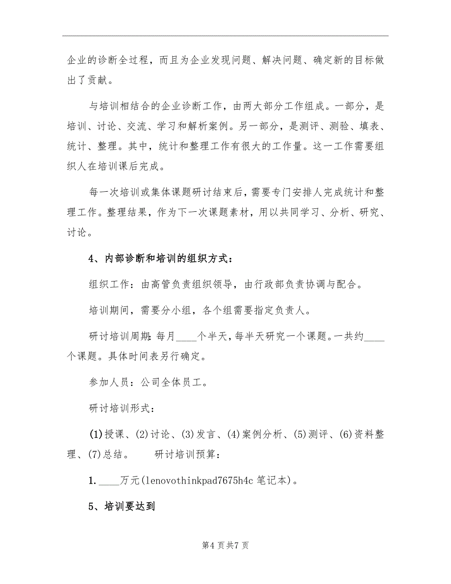 企业文化建设工作计划范文_第4页