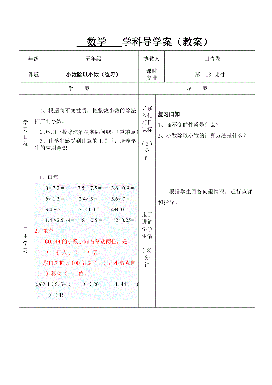 小数除以小数（练习）_第1页