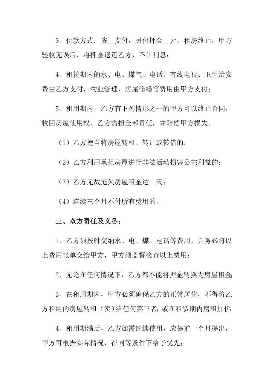 2022年住房出租合同模板汇编六篇_第2页