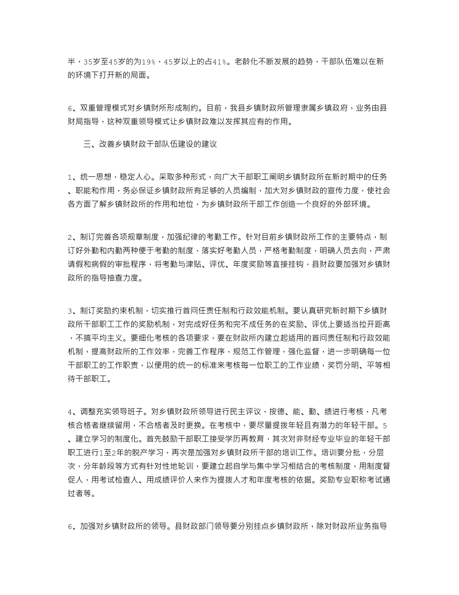 2021年关于乡镇财政队伍建设情况的调研报告_第3页