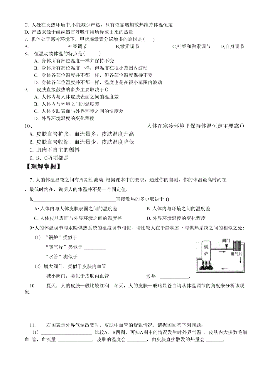 体温的控制_第4页