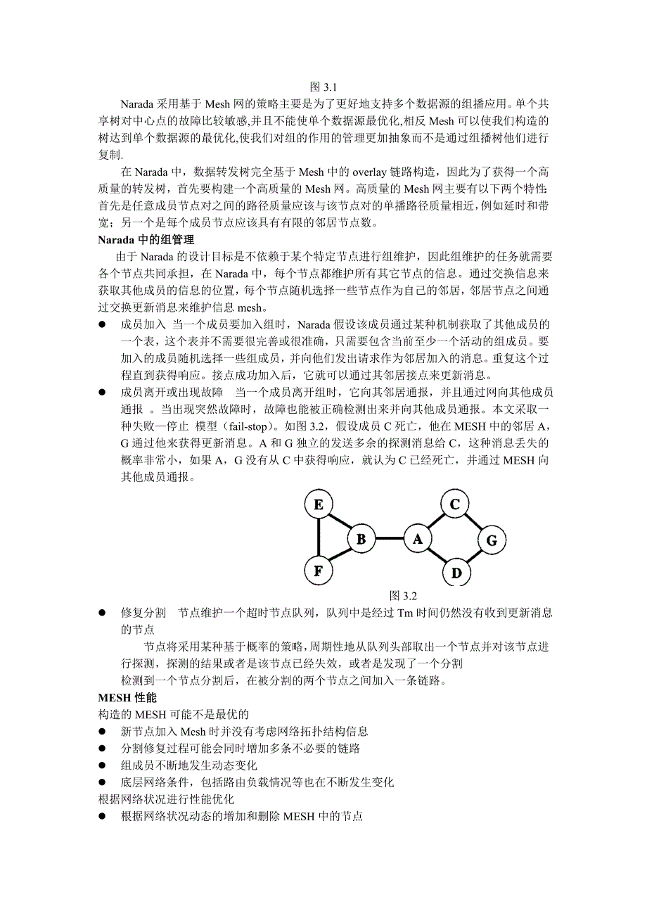 信息通信专业资料 基于拓扑结构的应用层组播综述WORD版_第4页