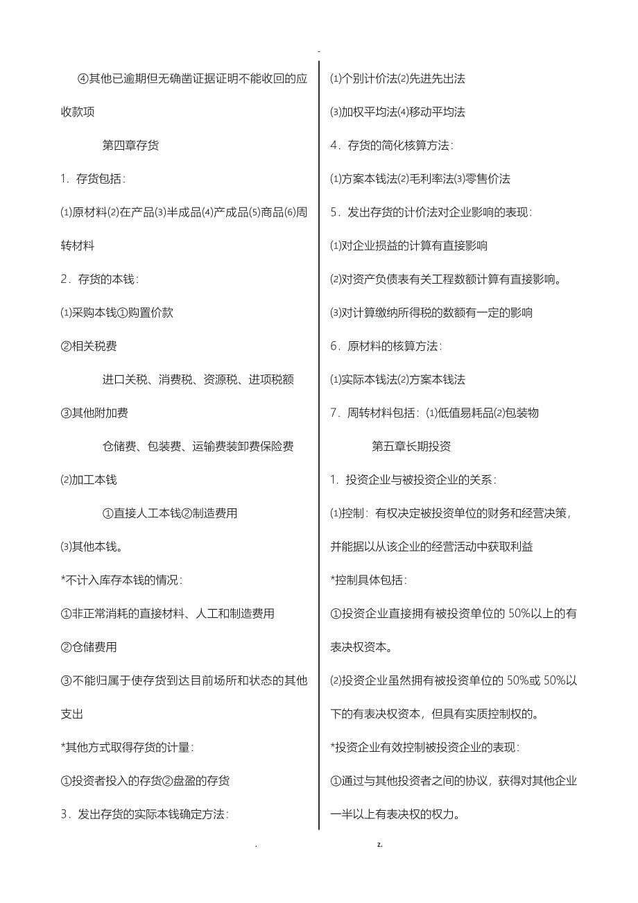 企业会计学精品复习资料_第5页