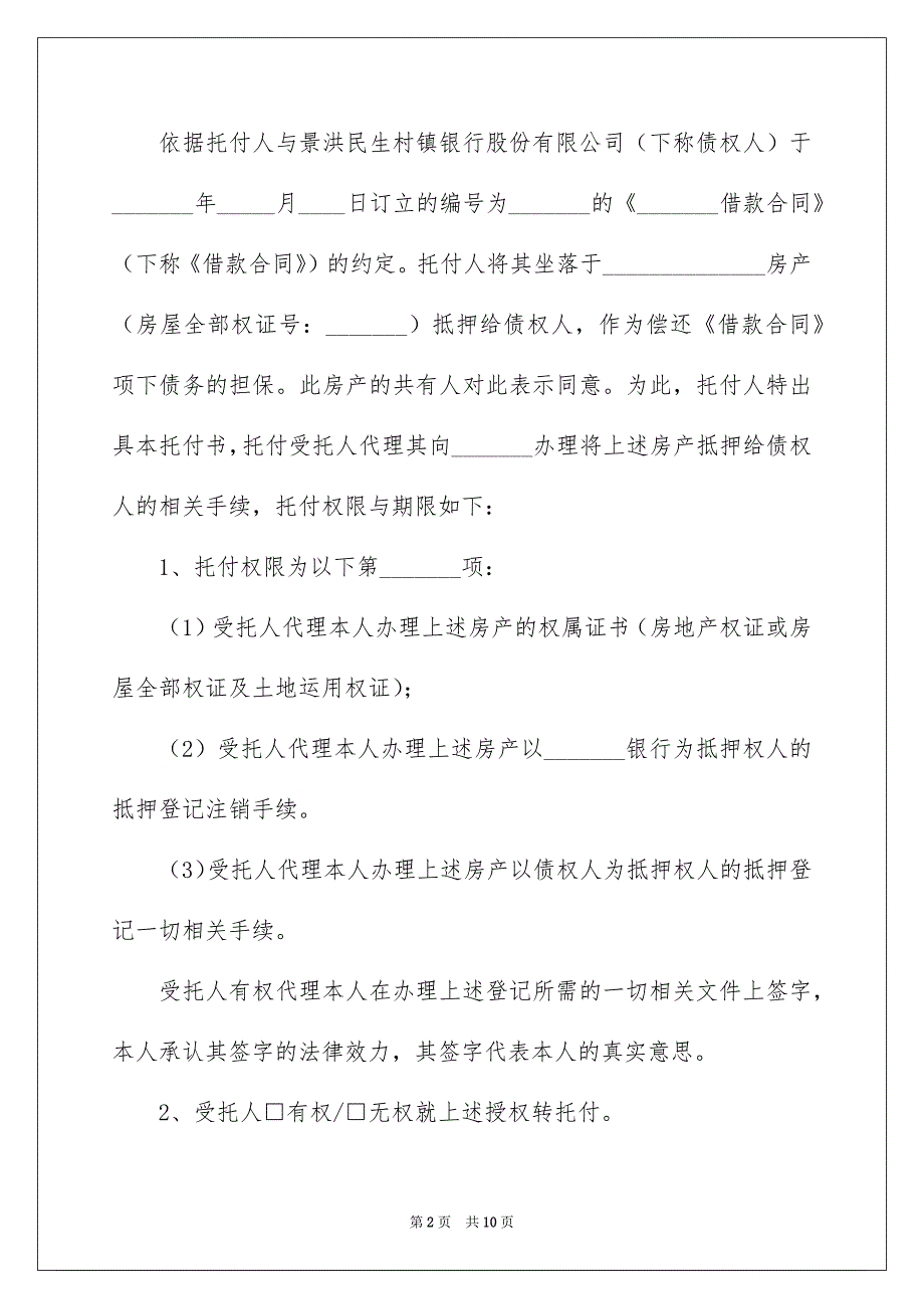 房产授权托付书模板汇总七篇_第2页