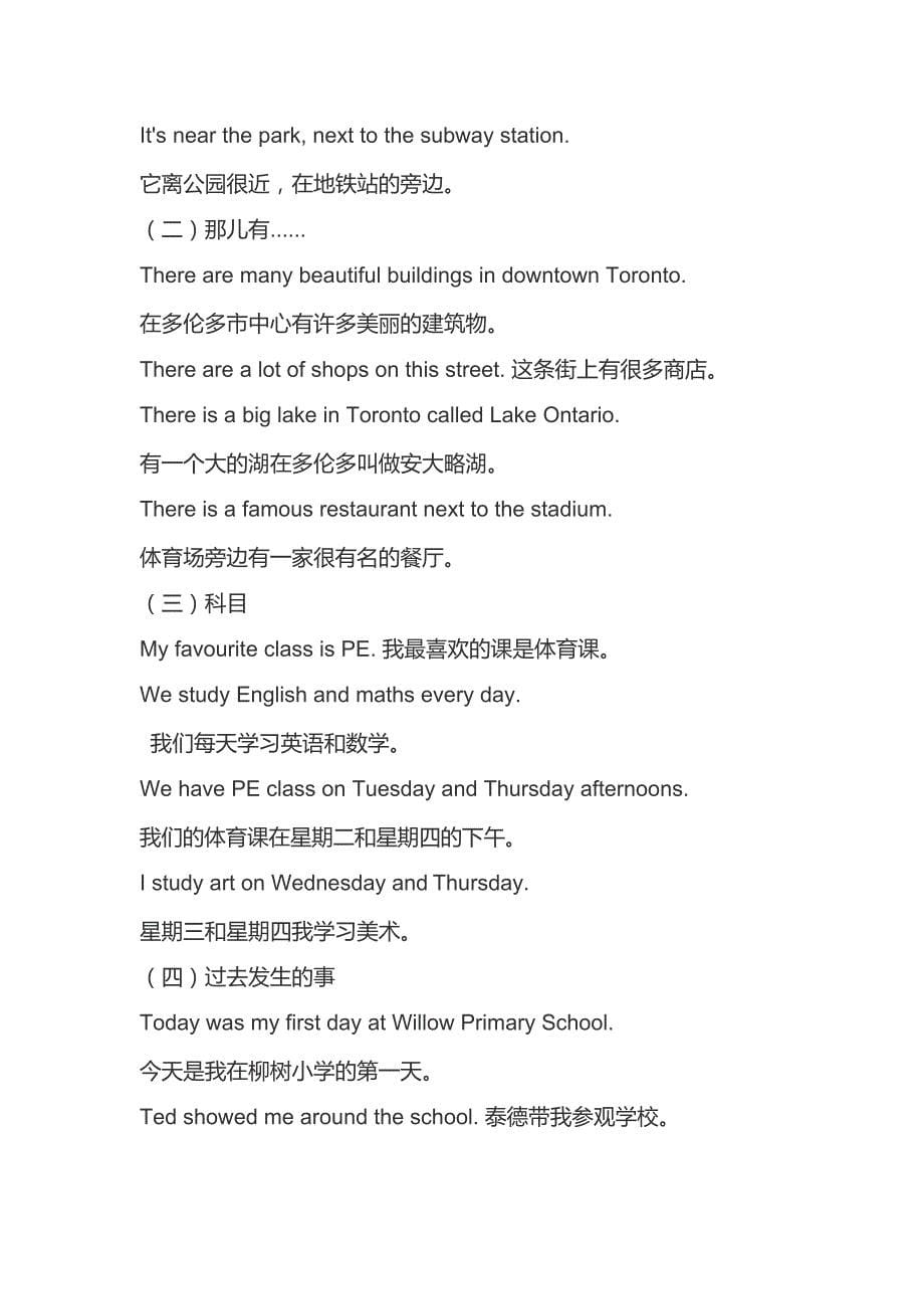 人教新起点-六年级英语下册知识点汇总(共15页)_第5页