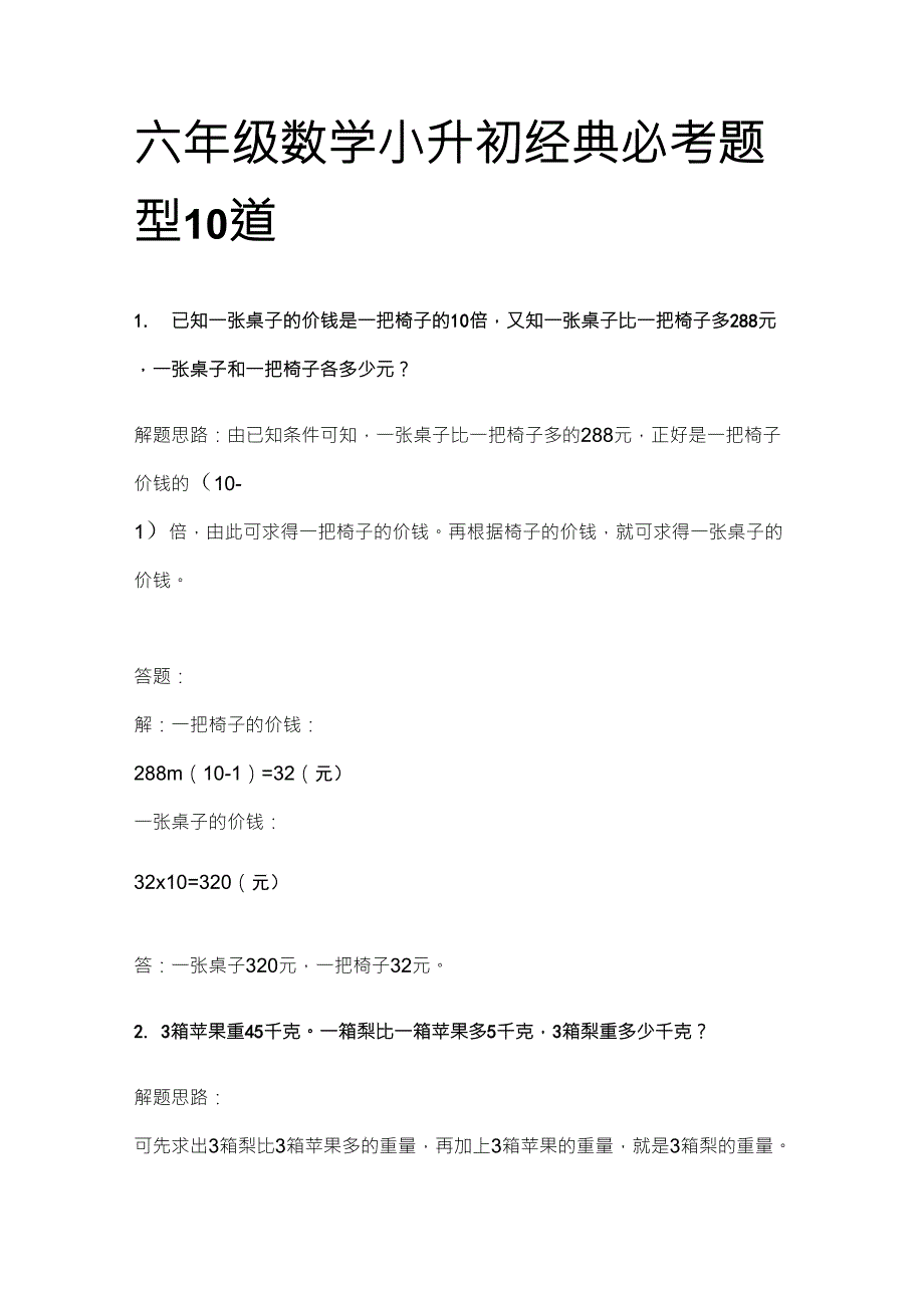 六年级数学小升初经典必考题型10道_第1页