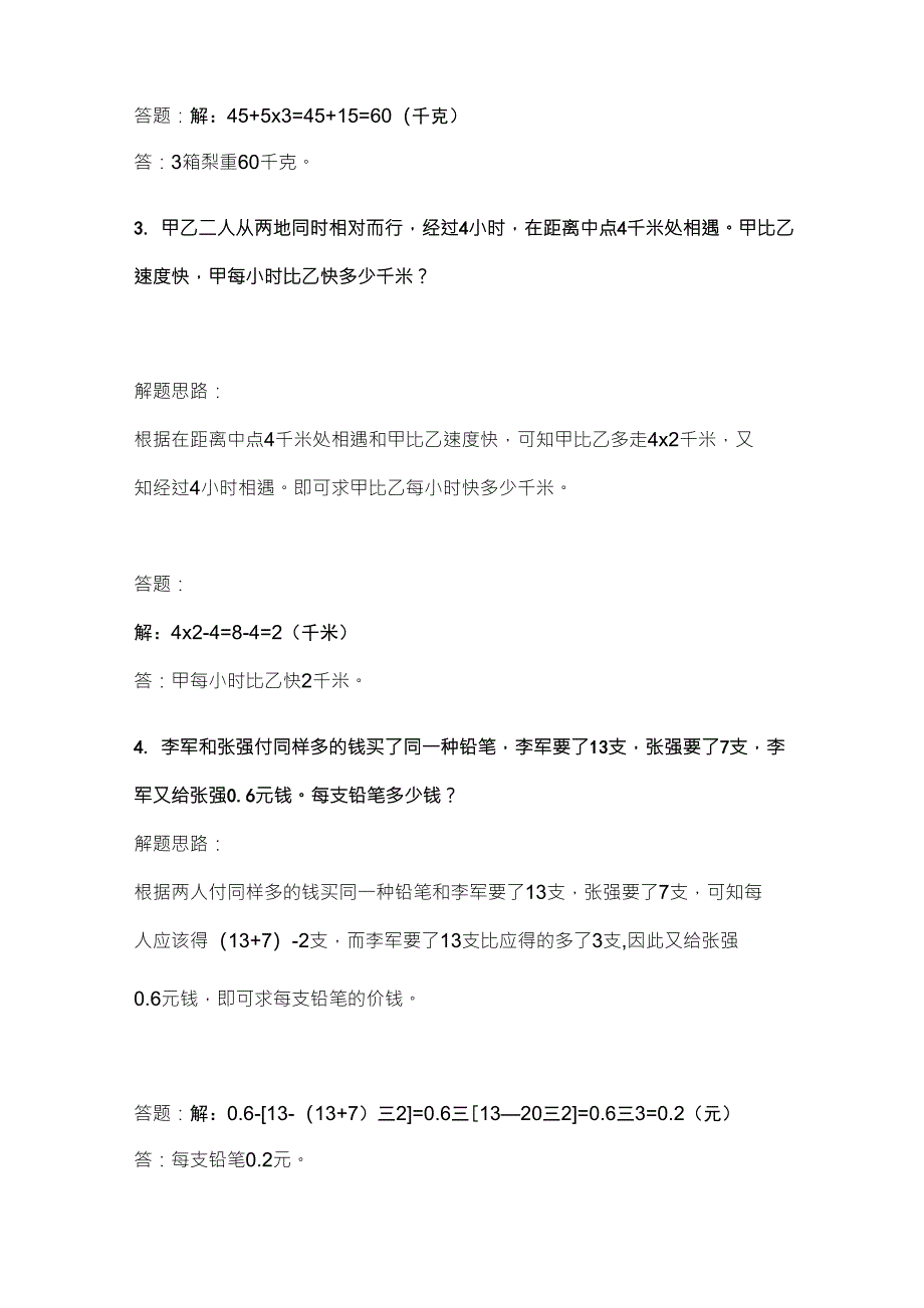 六年级数学小升初经典必考题型10道_第2页