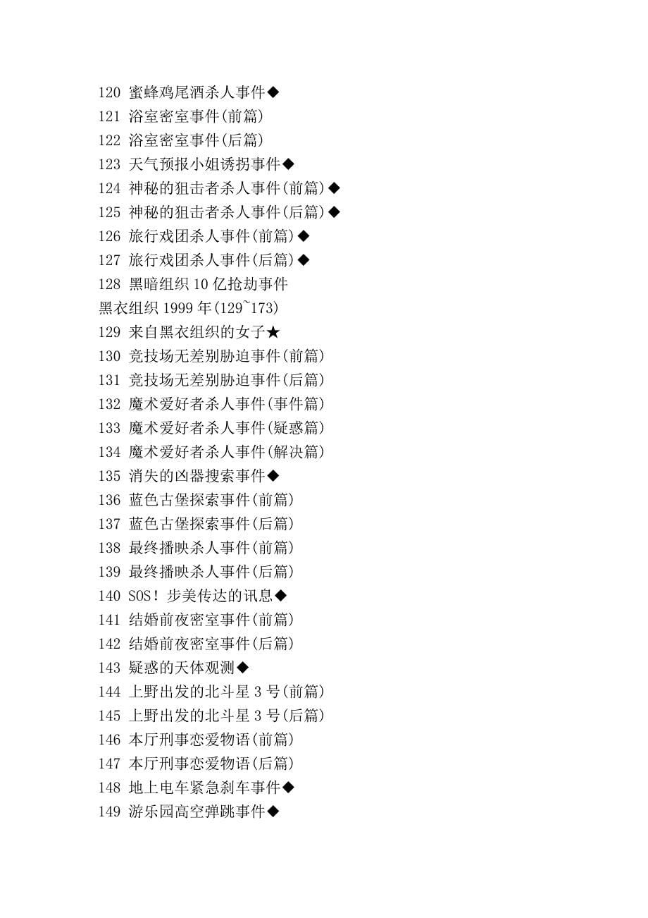 柯南每集的名字.doc_第5页