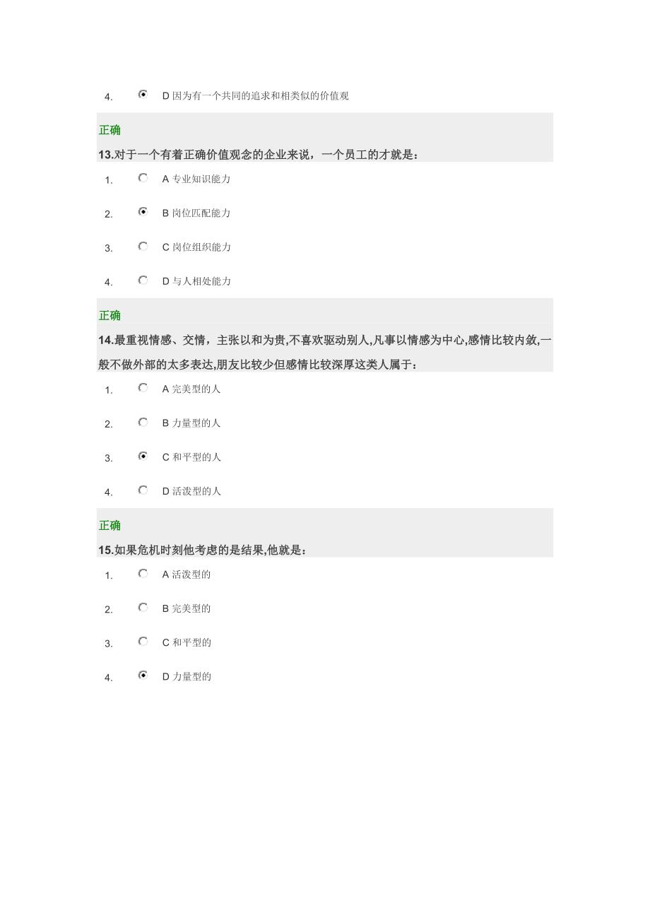 2013年光华学院满分答案-一团队=财富—巅峰团队是这样炼成的.doc_第4页