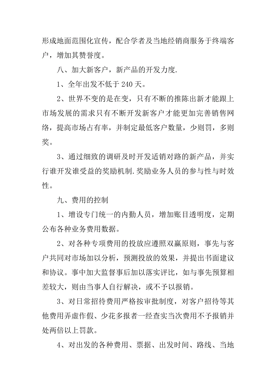 市场营销个人工作计划范本3篇销售人员个人工作计划范文简短_第4页