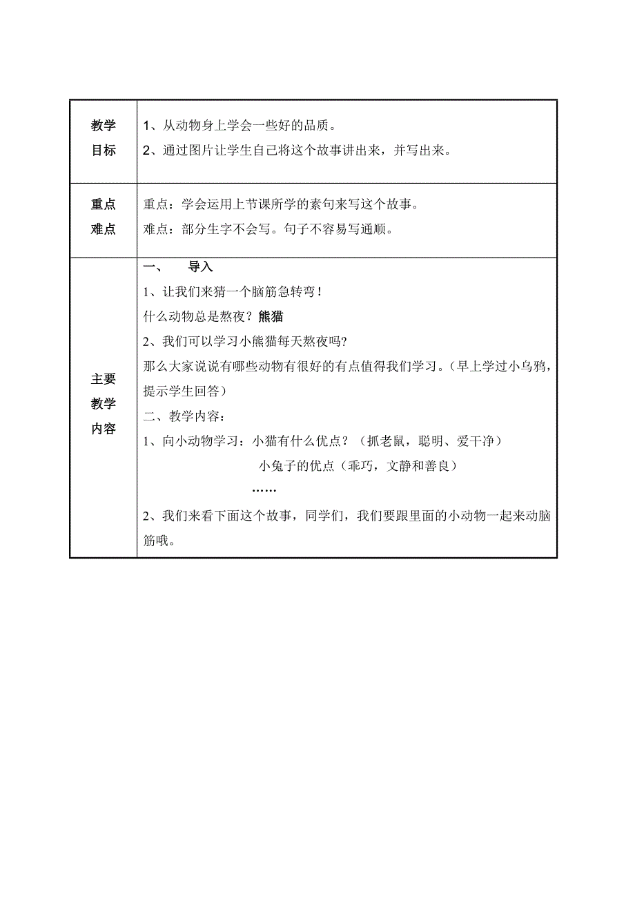 帮助小白兔过河教案_第1页