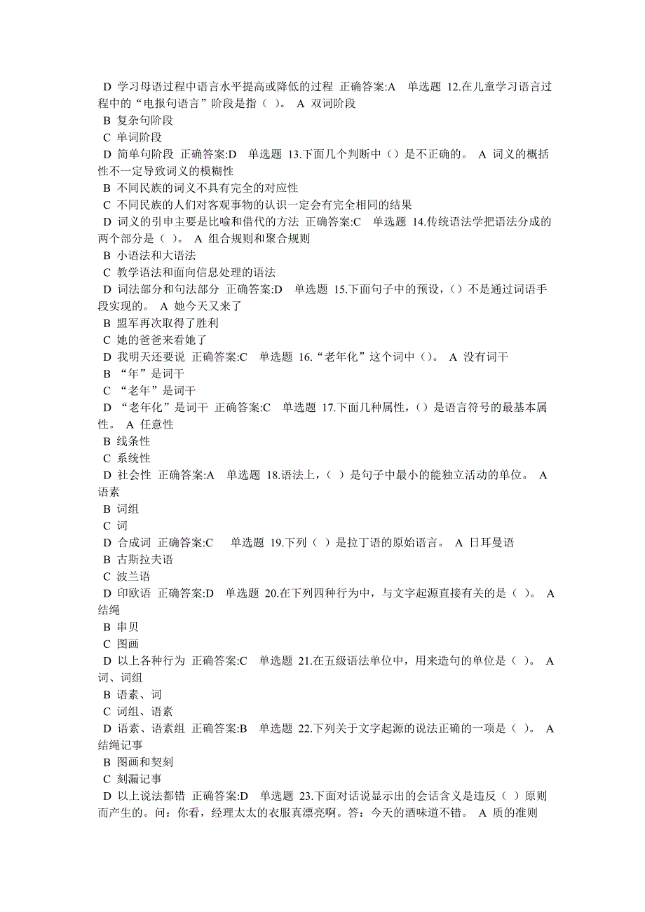 语言学概论作业在线作业_第2页